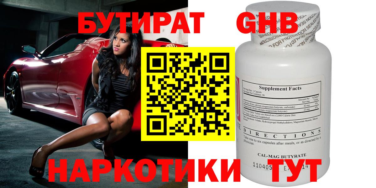 БУТИРАТ GHB Лосино-Петровский