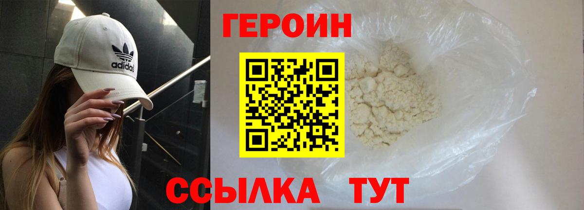 Героин  Вход с VPN  Лосино-Петровский  Героин Heroin 