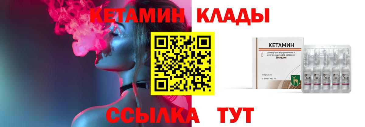 КЕТАМИН ketamine Лосино-Петровский