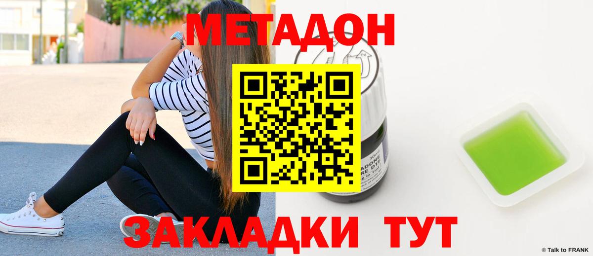 Лосино-Петровский  Метадон VHQ  МЕТАДОН methadone  Вход с VPN 